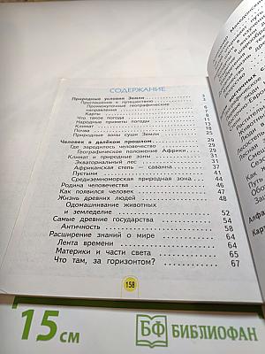 Окружающий мир, 3 класс, Часть 1