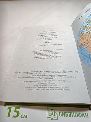 Окружающий мир, 3 класс, Часть 1
