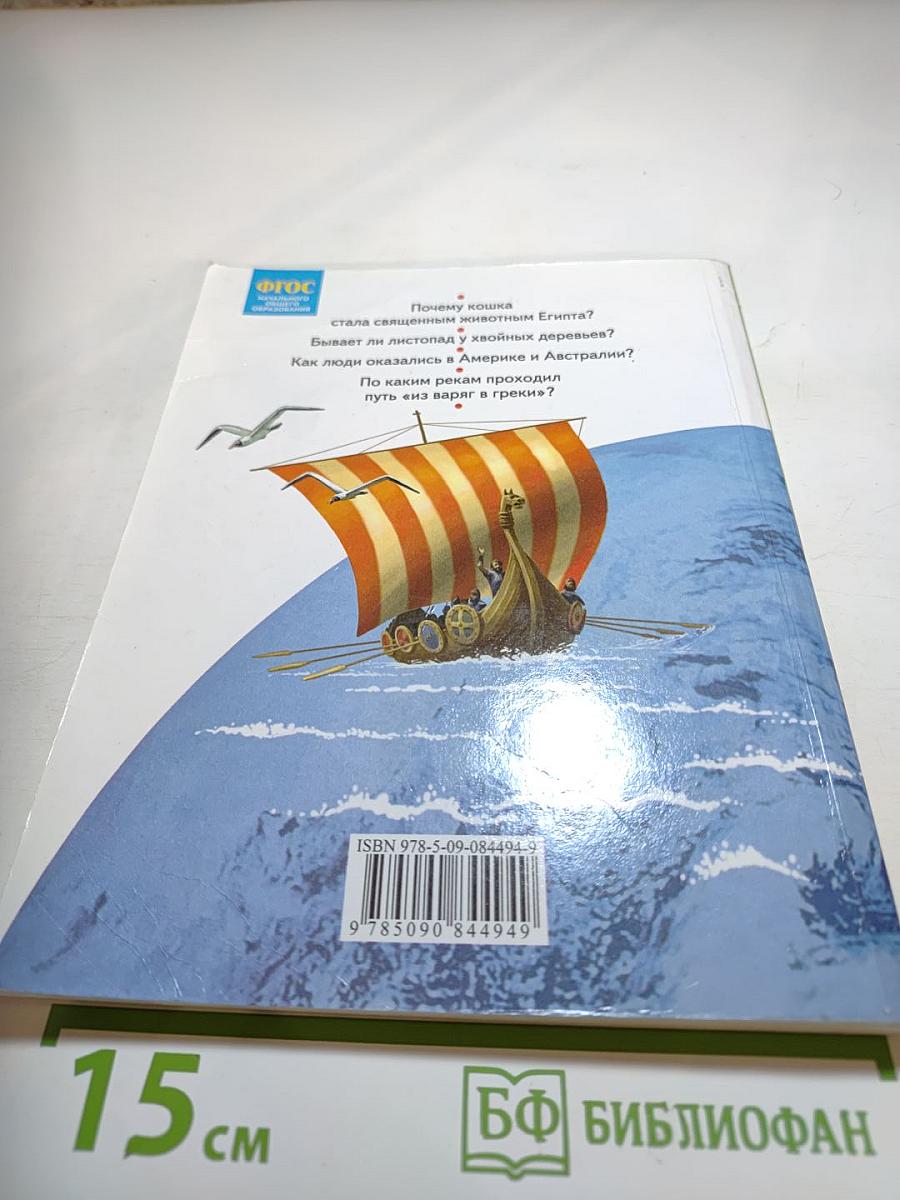 Окружающий мир, 3 класс, Часть 1