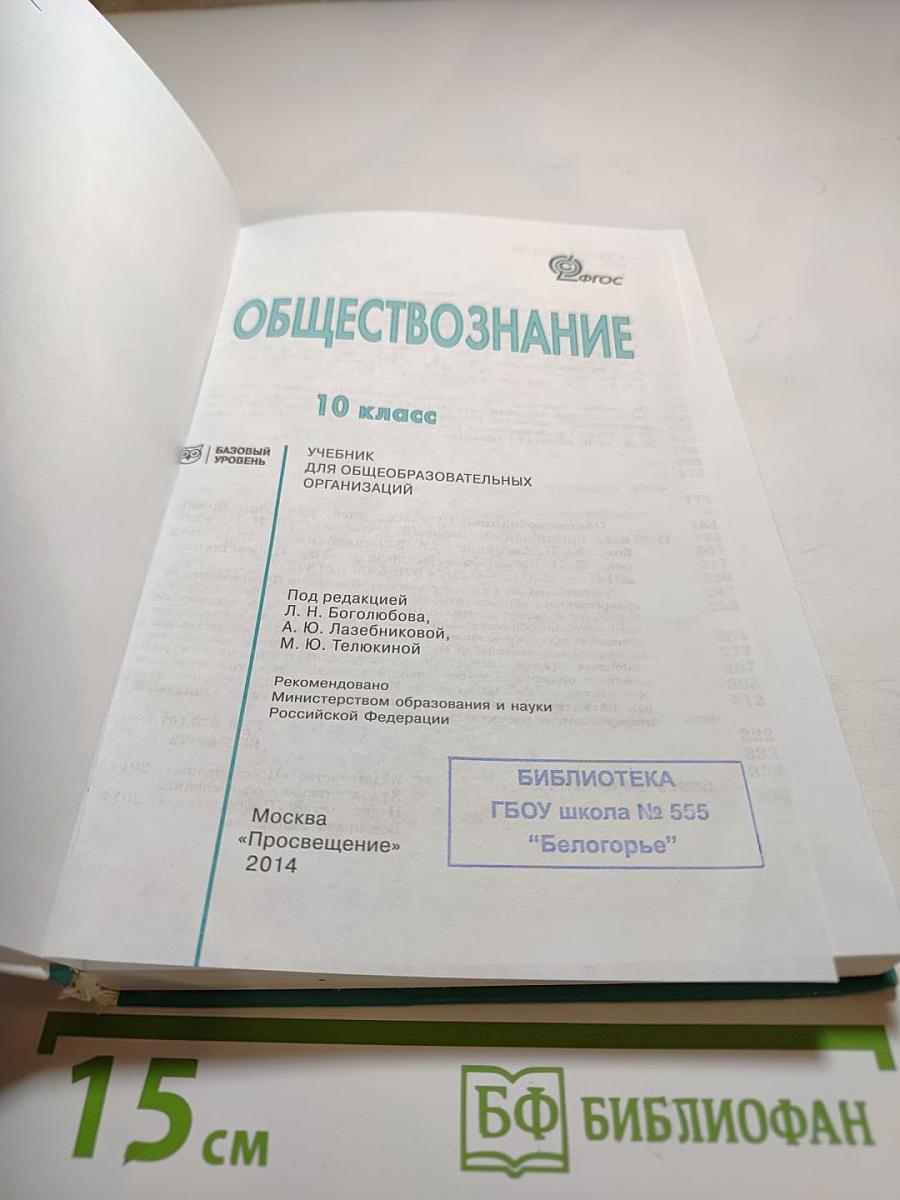 Обществознание 10 класс