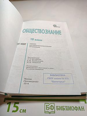 Обществознание 10 класс