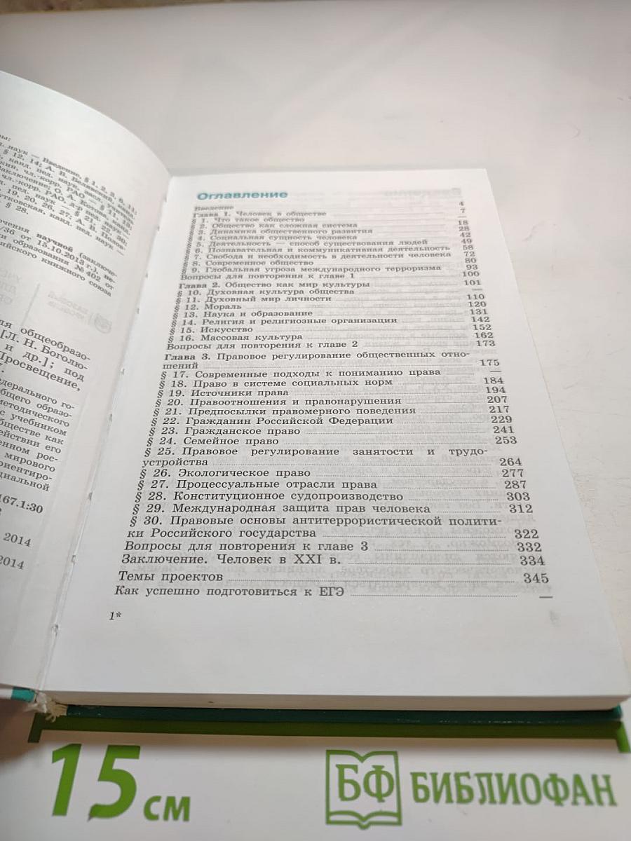 Обществознание 10 класс