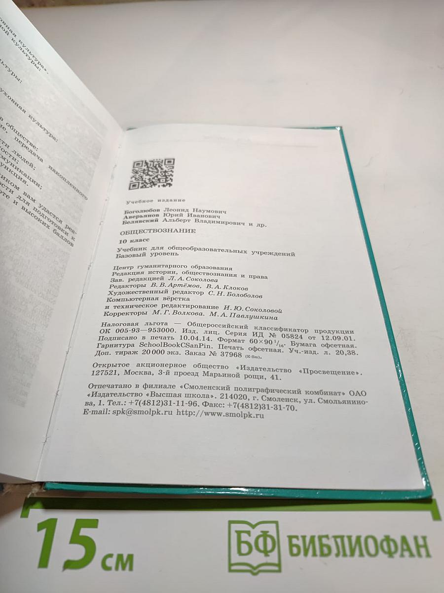 Обществознание 10 класс