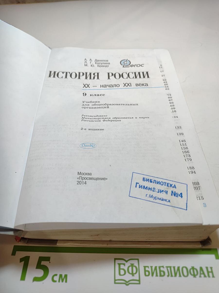 История России. XX - начало XXI века. 9 класс