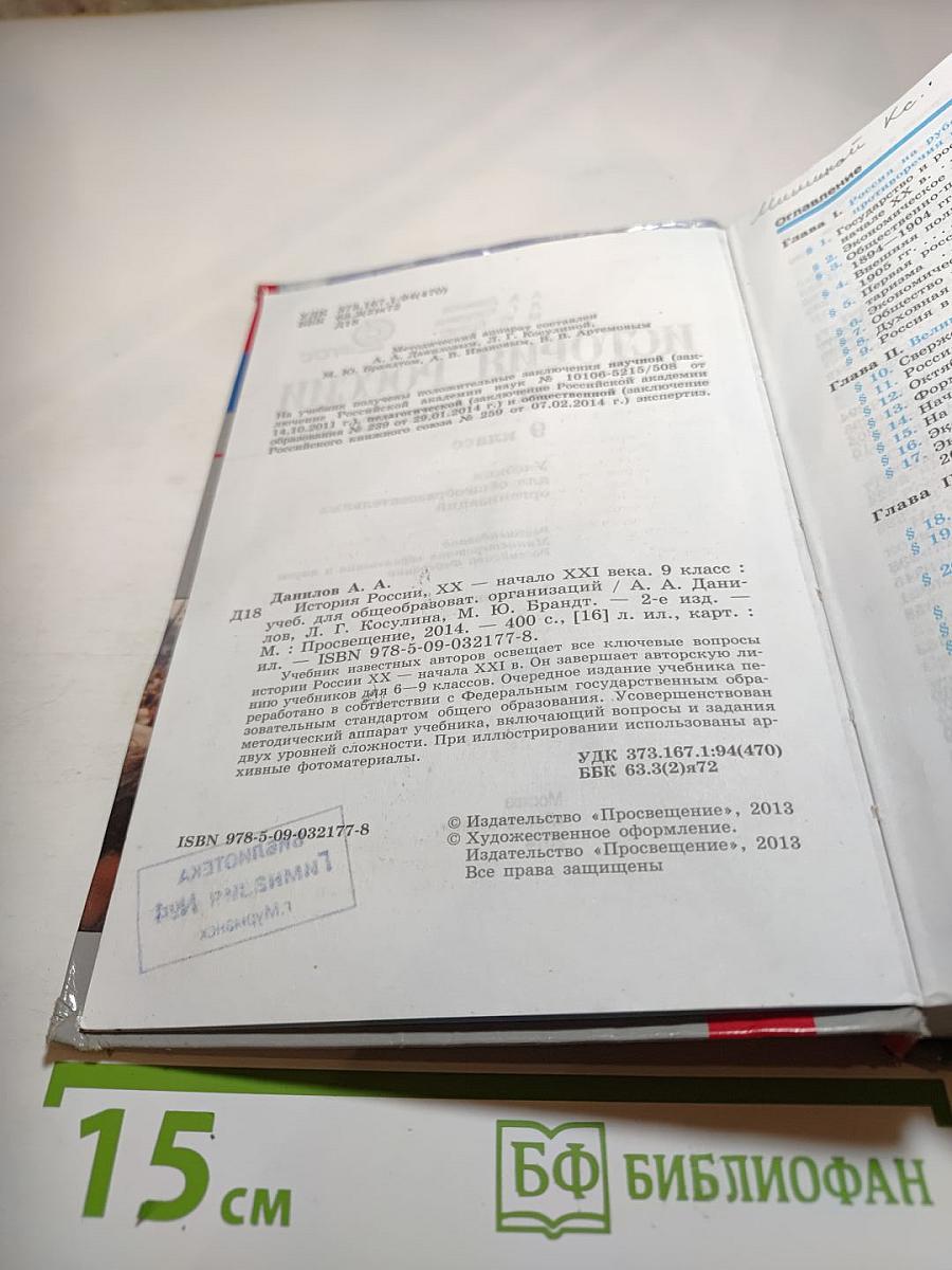 История России. XX - начало XXI века. 9 класс