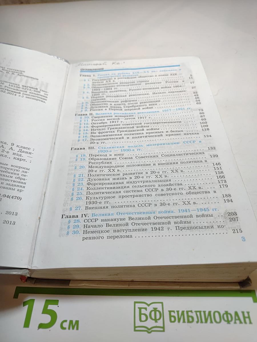 История России. XX - начало XXI века. 9 класс