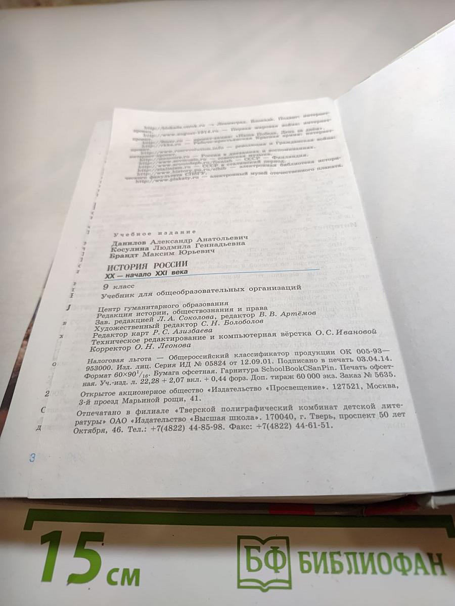 История России. XX - начало XXI века. 9 класс