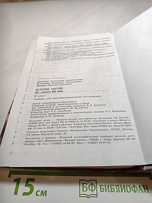 История России. XX - начало XXI века. 9 класс