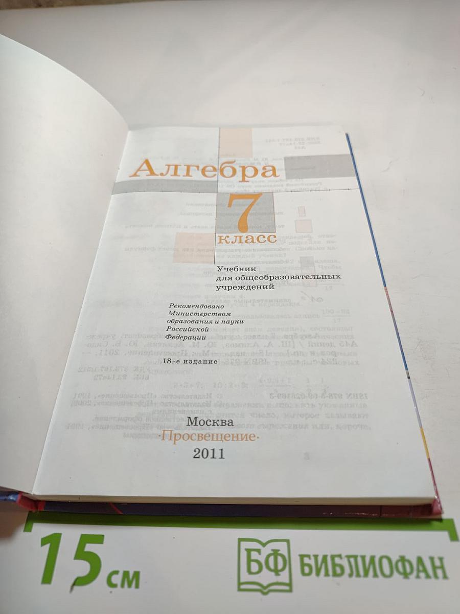 Алгебра 7 класс