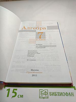 Алгебра 7 класс