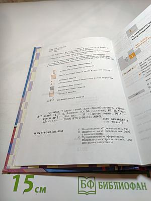 Алгебра 7 класс