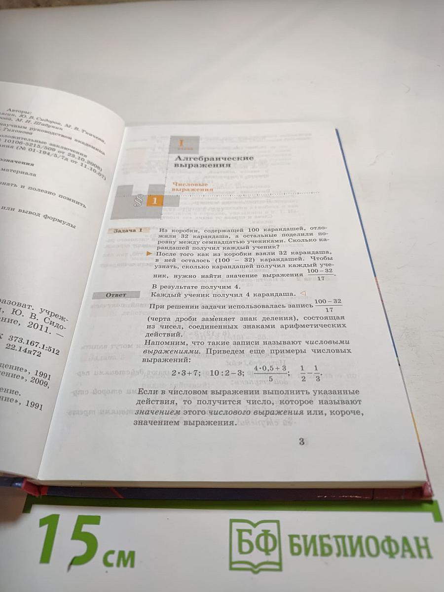 Алгебра 7 класс