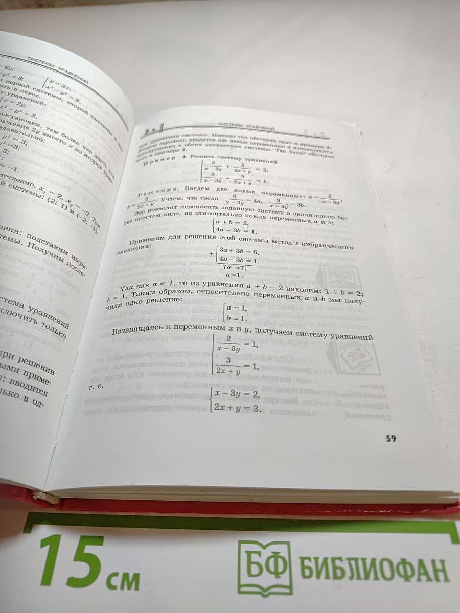 Алгебра 9 класс. Часть 1. Учебник