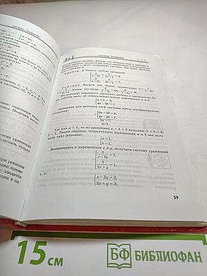 Алгебра 9 класс. Часть 1. Учебник