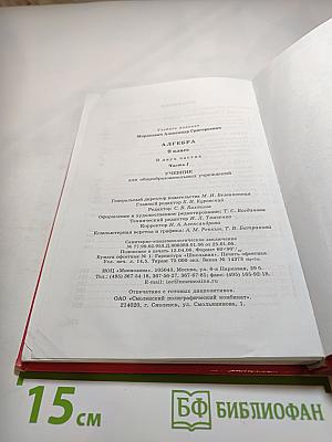Алгебра 9 класс. Часть 1. Учебник