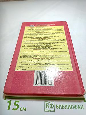 Алгебра 9 класс. Часть 1. Учебник