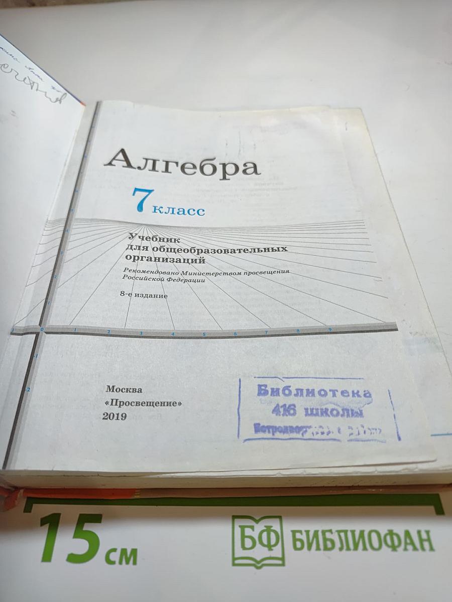 Алгебра 7 класс