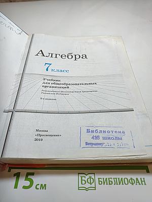 Алгебра 7 класс