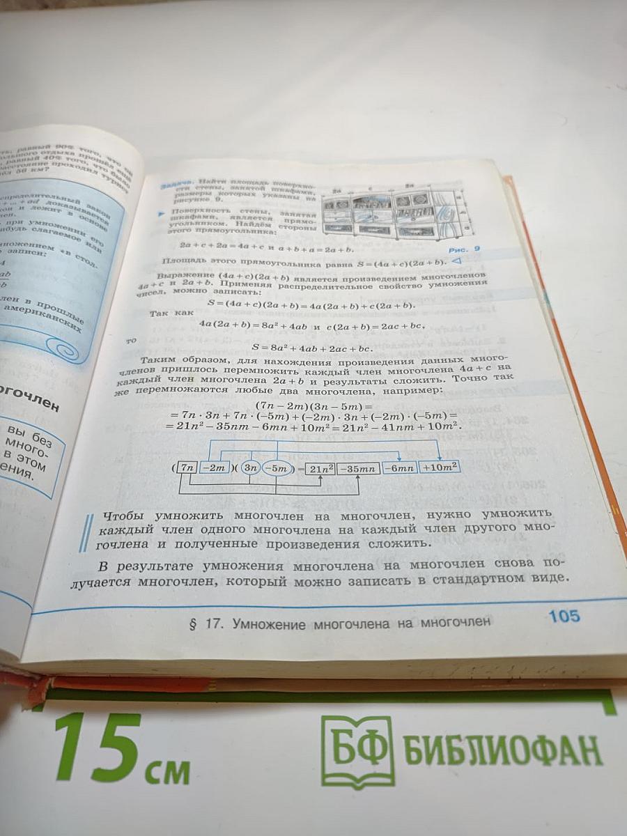Алгебра 7 класс