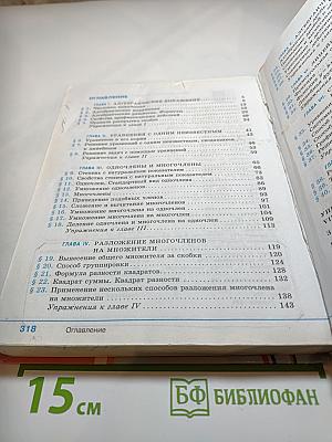 Алгебра 7 класс
