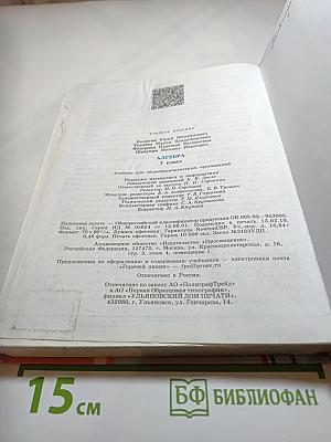 Алгебра 7 класс