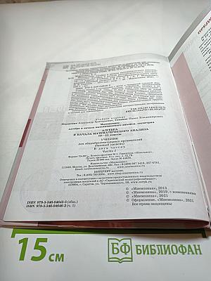 Алгебра и начала математического анализа 10-11 класс, часть 1