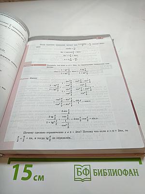 Алгебра и начала математического анализа 10-11 класс, часть 1