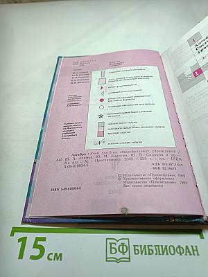 Алгебра учебник для 9 класса