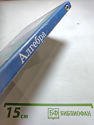 Алгебра учебник для 9 класса