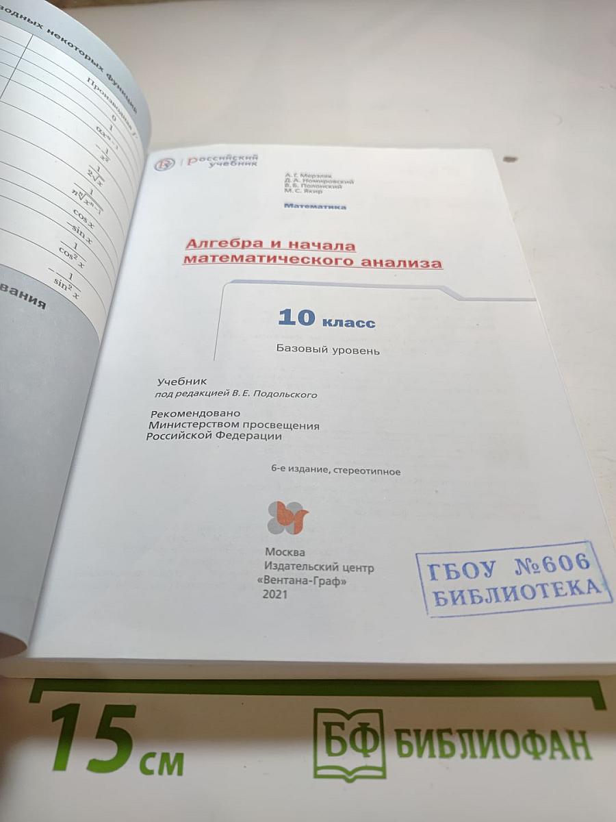 Алгебра и начала математического анализа 10 класс Базовый уровень