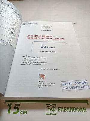 Алгебра и начала математического анализа 10 класс Базовый уровень