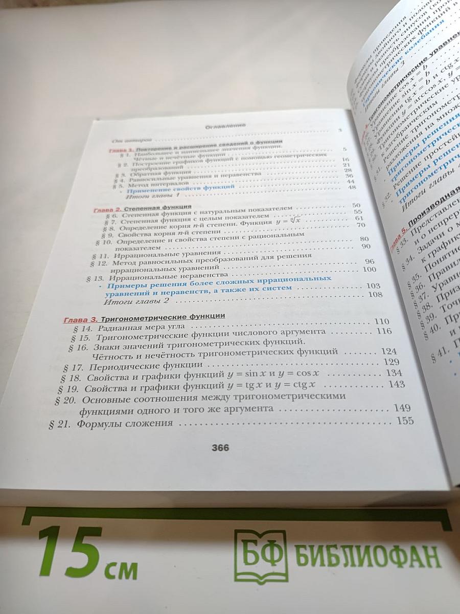 Алгебра и начала математического анализа 10 класс Базовый уровень