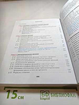 Алгебра и начала математического анализа 10 класс Базовый уровень