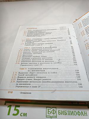 Алгебра 7 класс. Учебник для общеобразовательных организаций