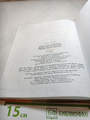 Алгебра 7 класс. Учебник для общеобразовательных организаций