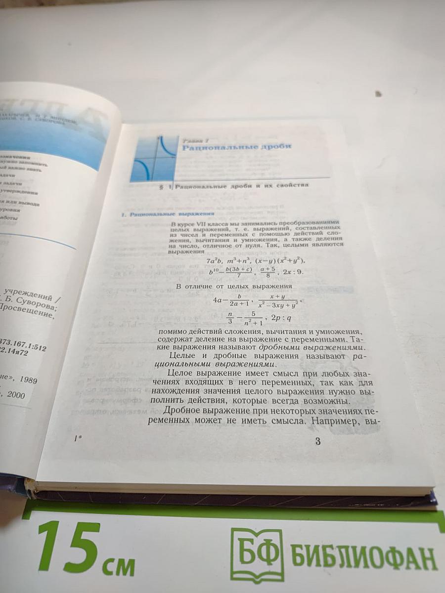 Алгебра. Учебник для 8 класса