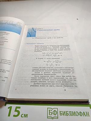 Алгебра. Учебник для 8 класса