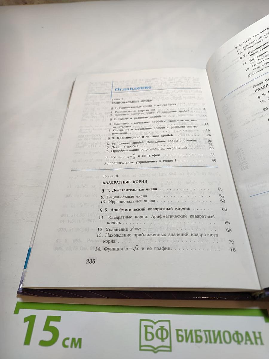 Алгебра. Учебник для 8 класса