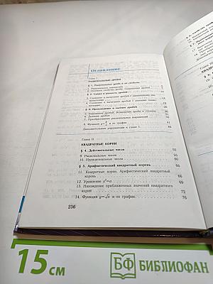 Алгебра. Учебник для 8 класса