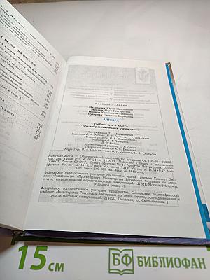 Алгебра. Учебник для 8 класса