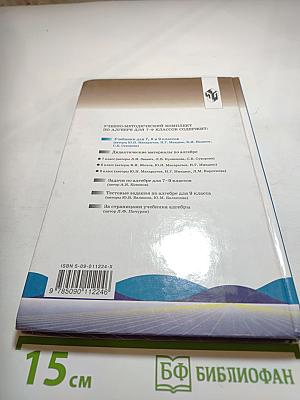 Алгебра. Учебник для 8 класса