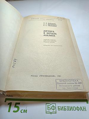 Алгебра и начала анализа (для 9-10 классов)