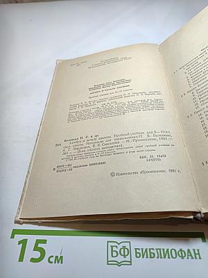 Алгебра и начала анализа (для 9-10 классов)
