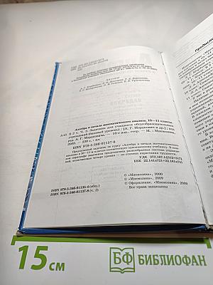 Алгебра и начала математического анализа. 10-11 классы. Задачник. Часть 2
