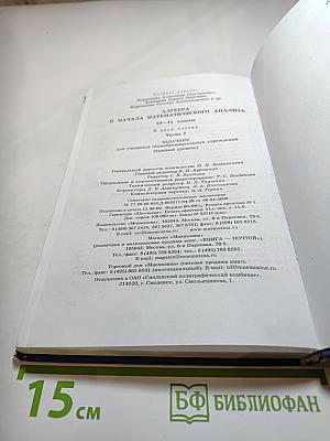 Алгебра и начала математического анализа. 10-11 классы. Задачник. Часть 2