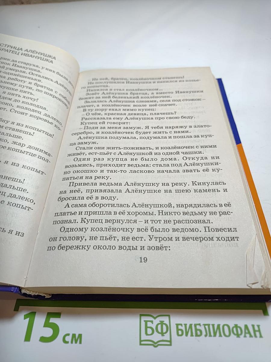 Полная хрестоматия для начальной школы 1 класс