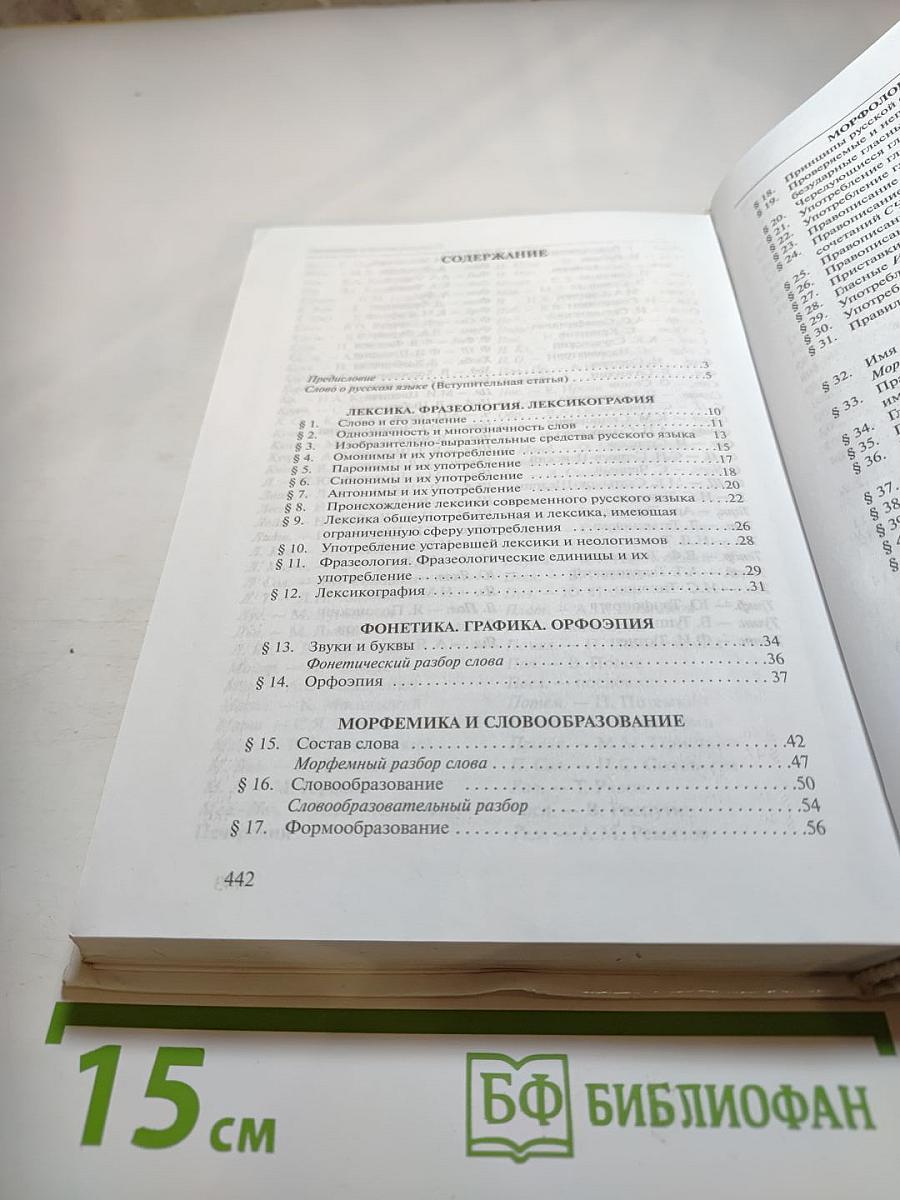 Русский язык 10-11 классы