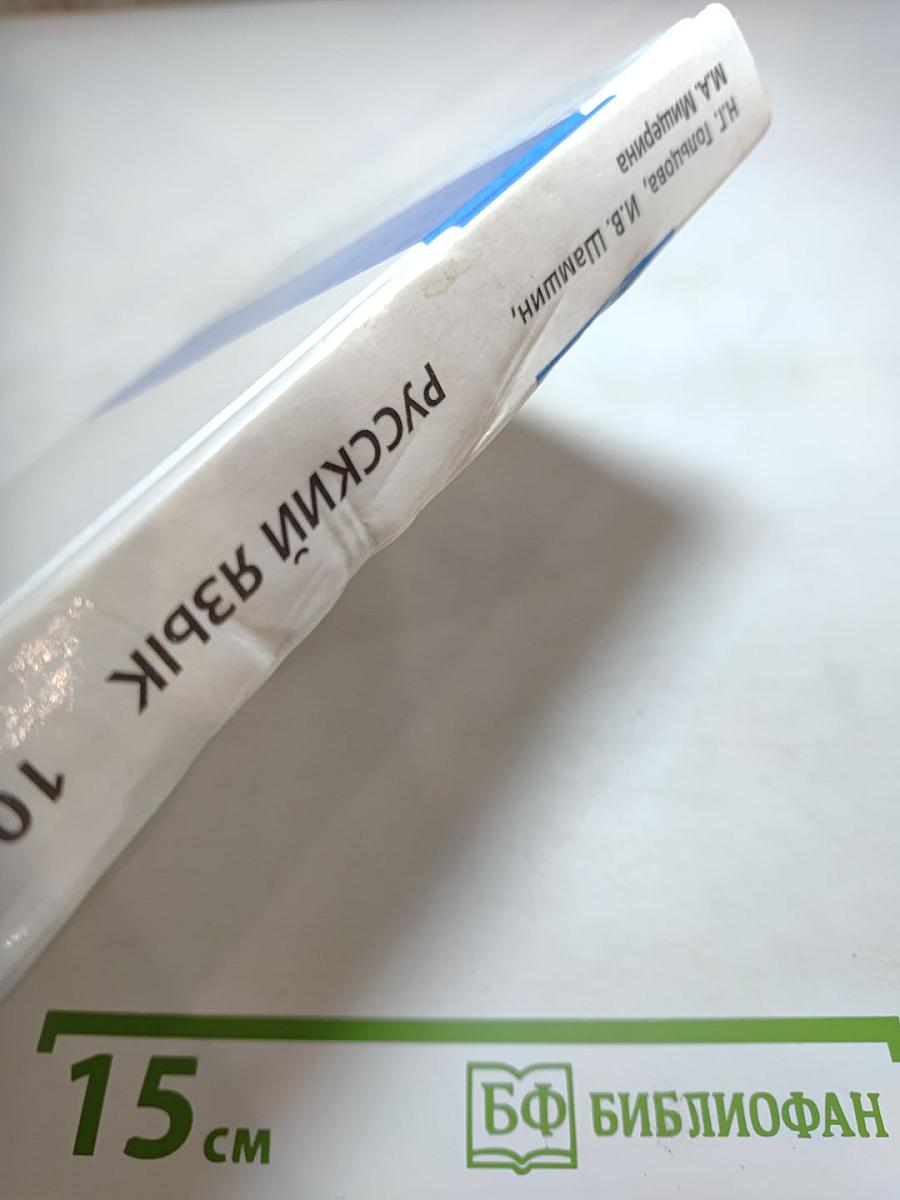 Русский язык 10-11 классы