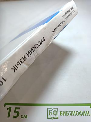 Русский язык 10-11 классы