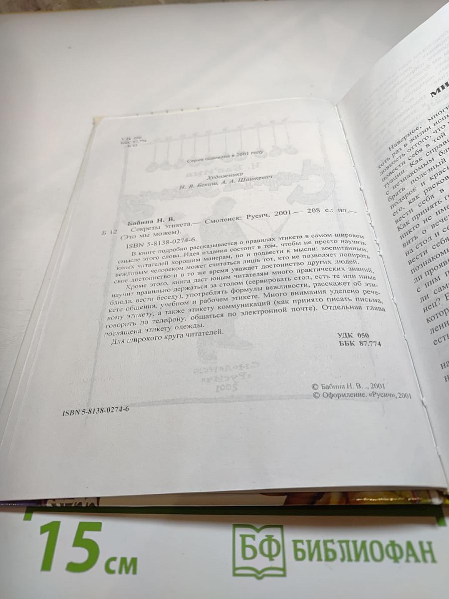 Секреты этикета